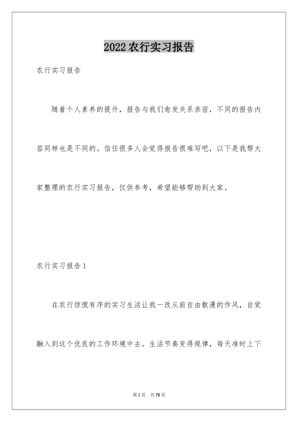 2024农行实习报告_1_第1页