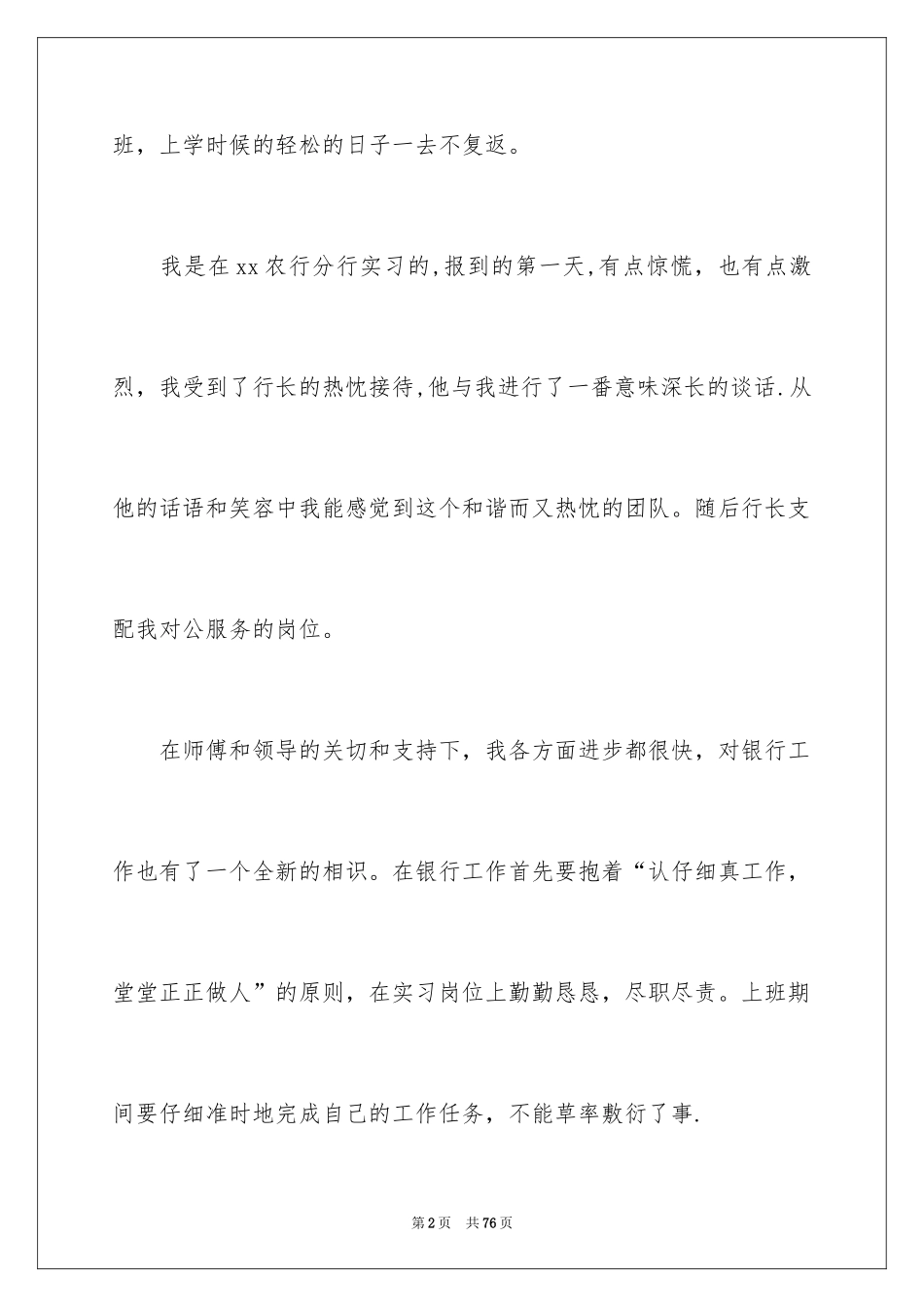 2024农行实习报告_1_第2页