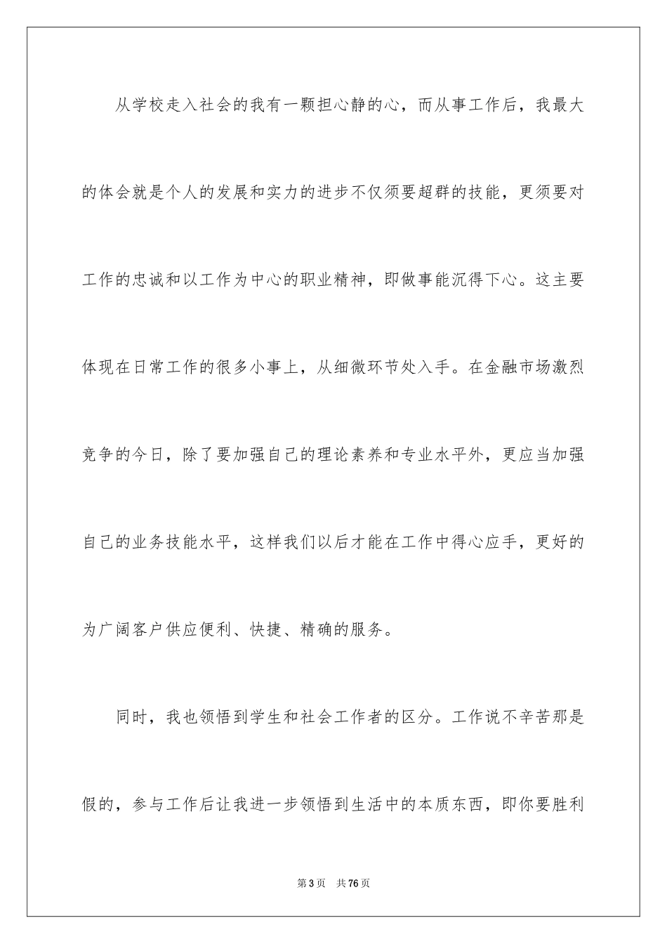 2024农行实习报告_1_第3页