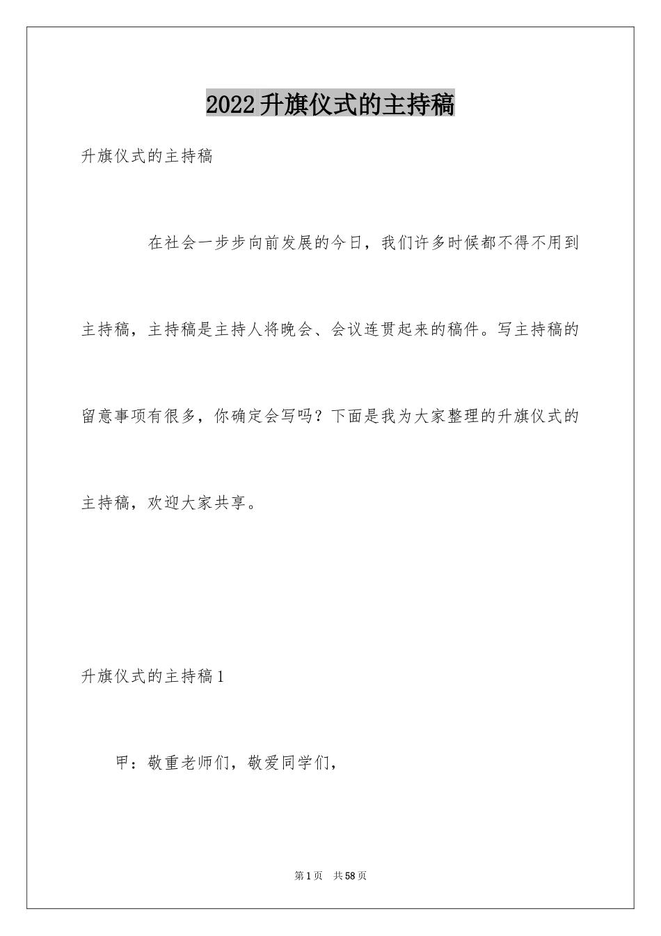 2024升旗仪式的主持稿_第1页