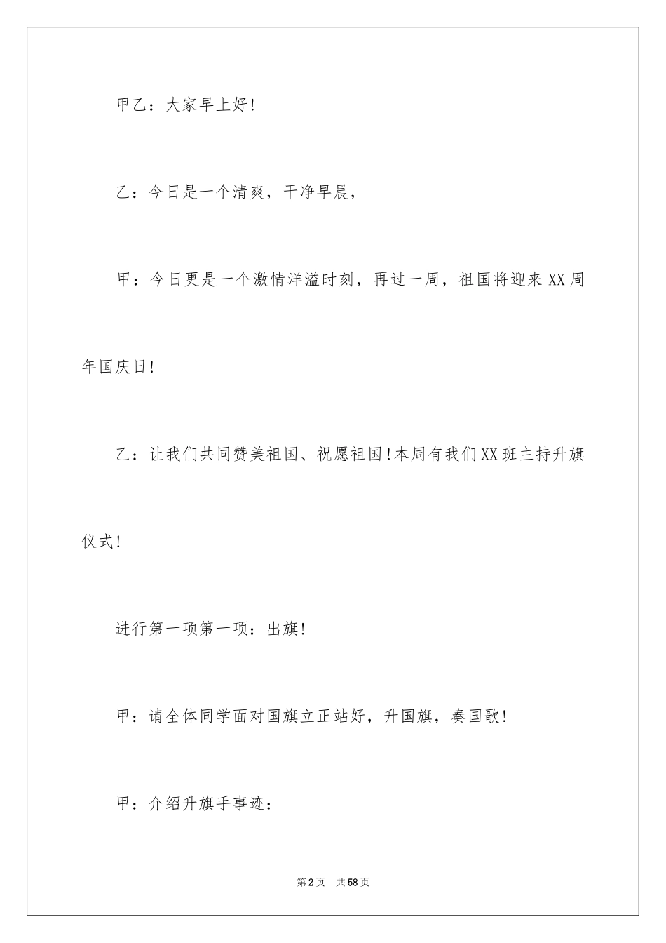 2024升旗仪式的主持稿_第2页