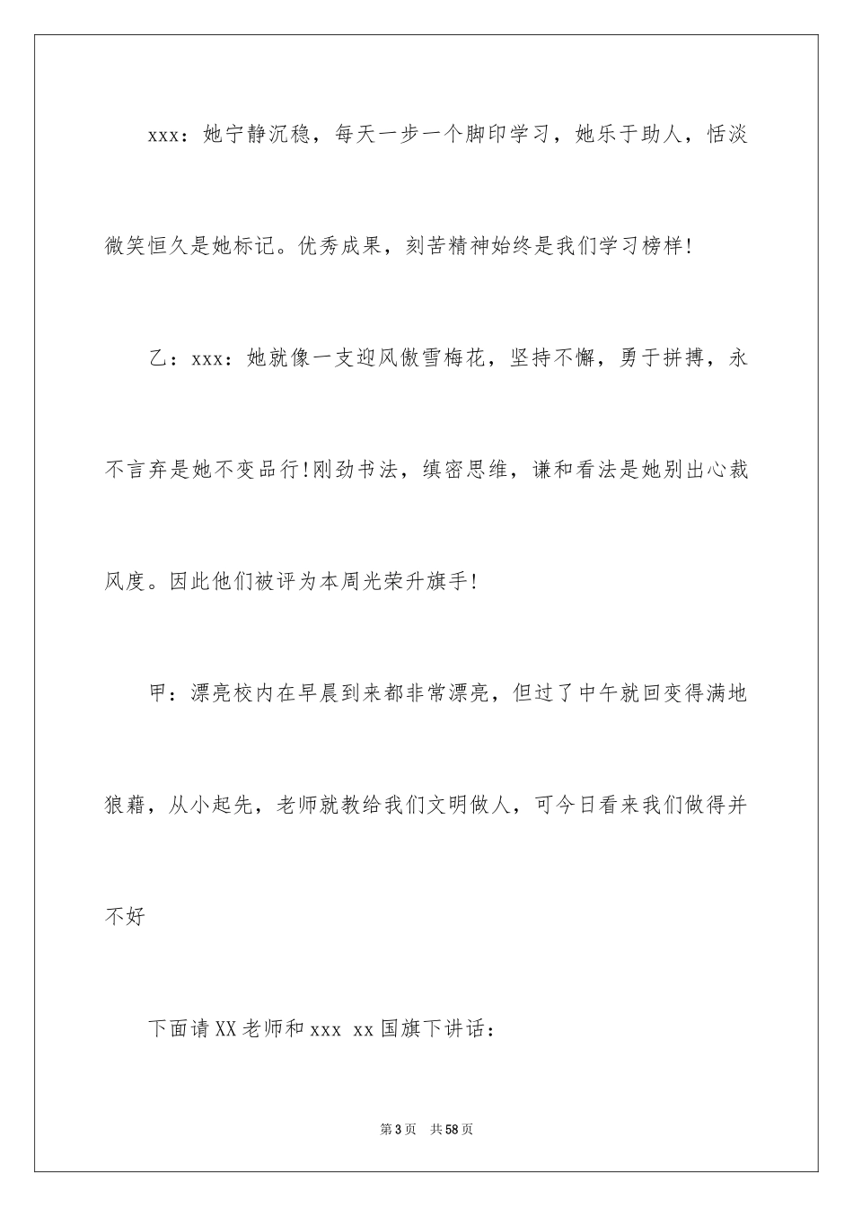 2024升旗仪式的主持稿_第3页