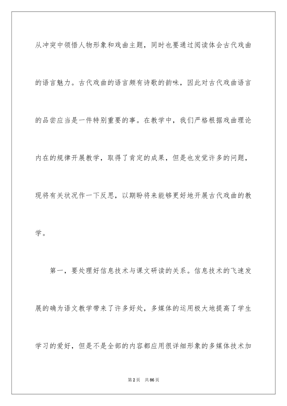 2024初中语文教学反思_18_第2页