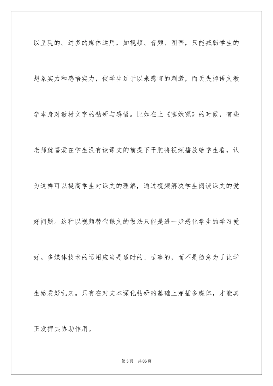 2024初中语文教学反思_18_第3页