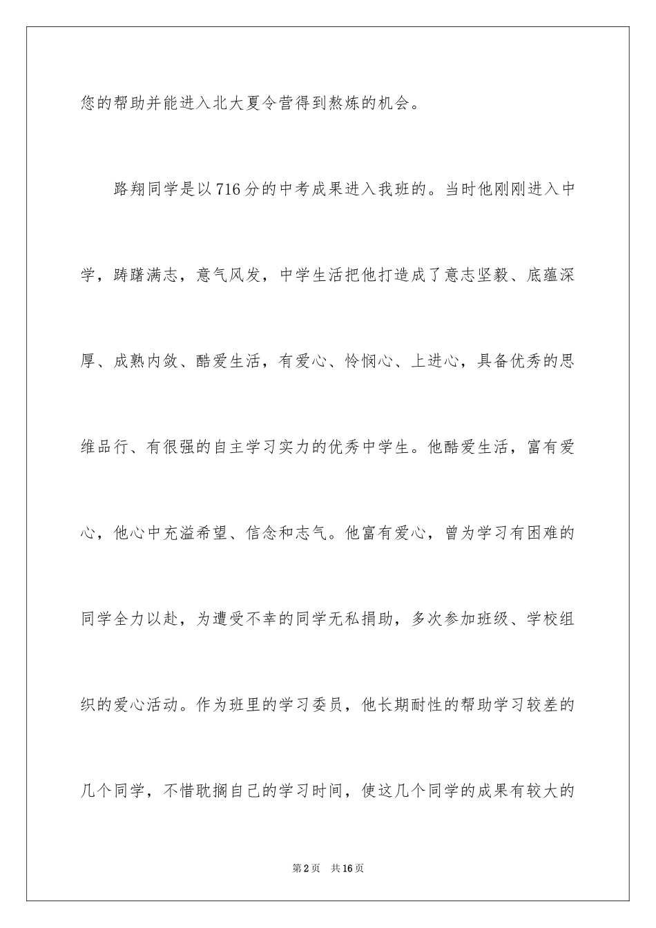 2024夏令营介绍信_2_第2页