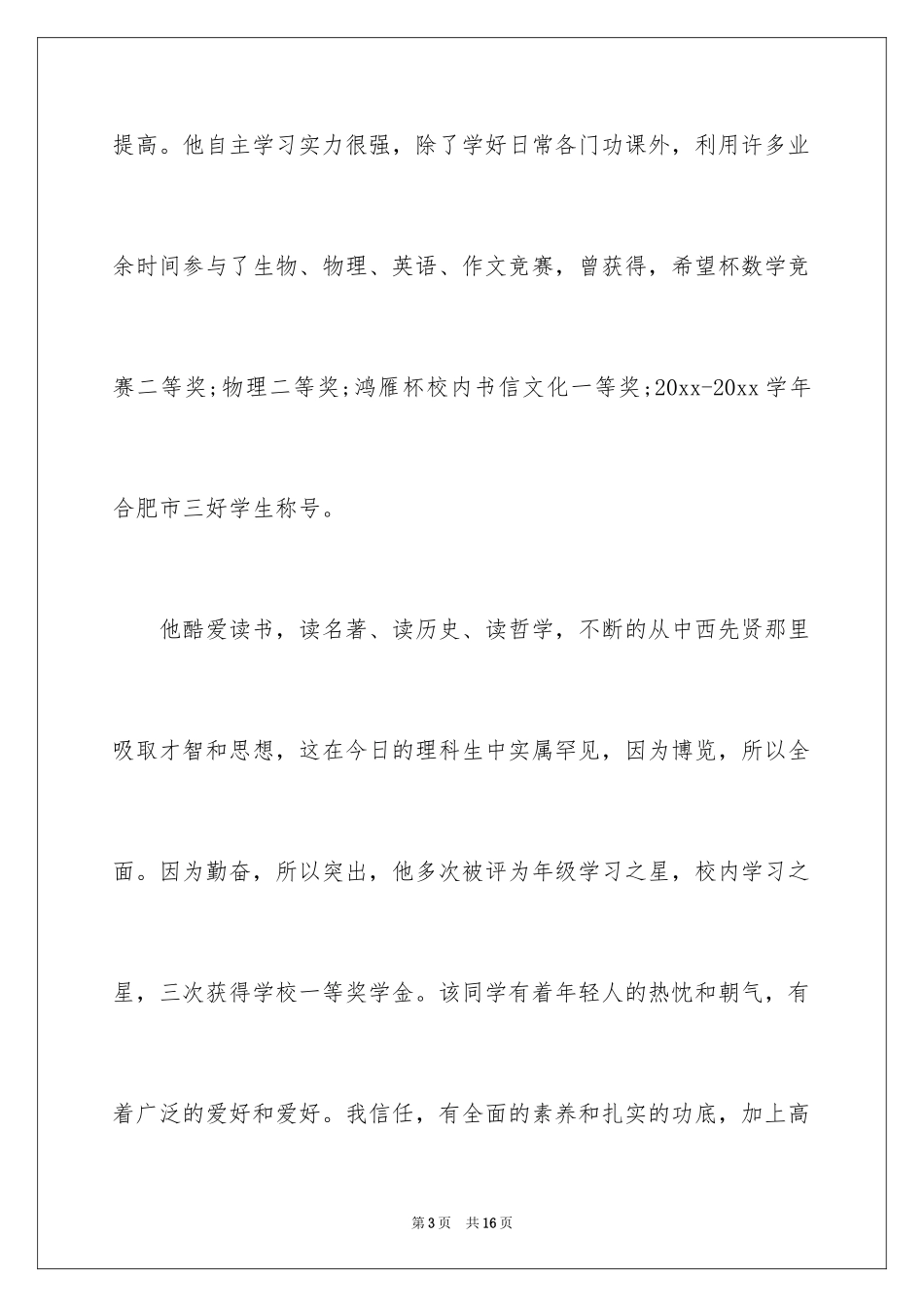 2024夏令营介绍信_2_第3页