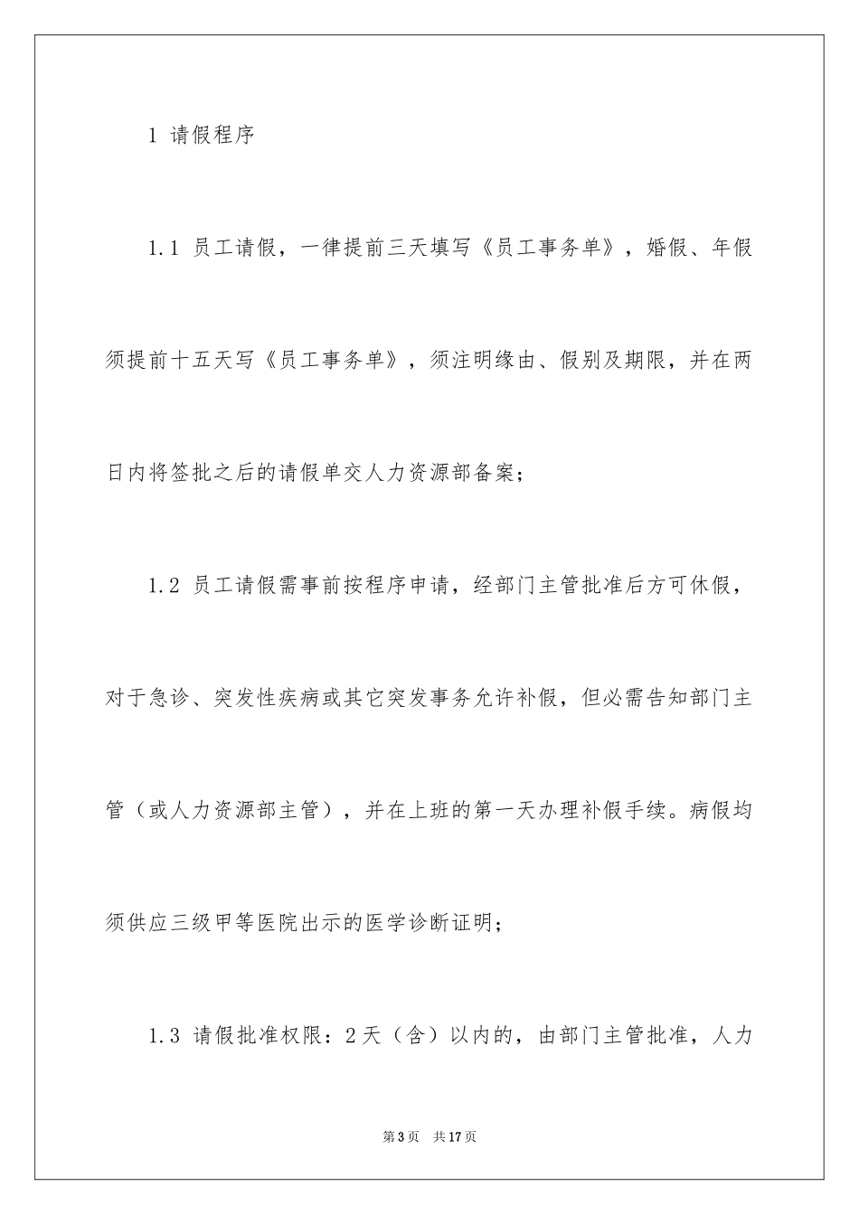 2024员工通知_23_第3页