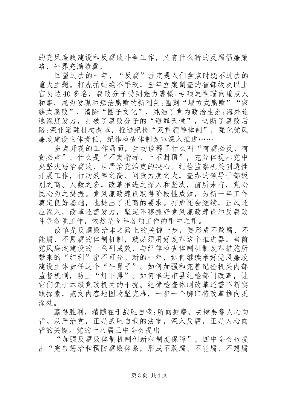 XX年学习党的十八届五中全会报告精神心得体会20篇_第3页