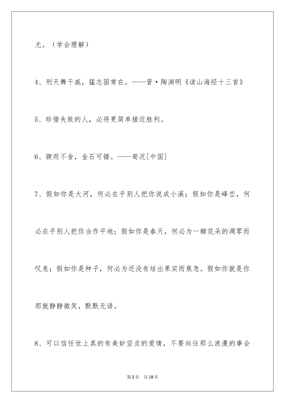 2024励志名言99条_第2页