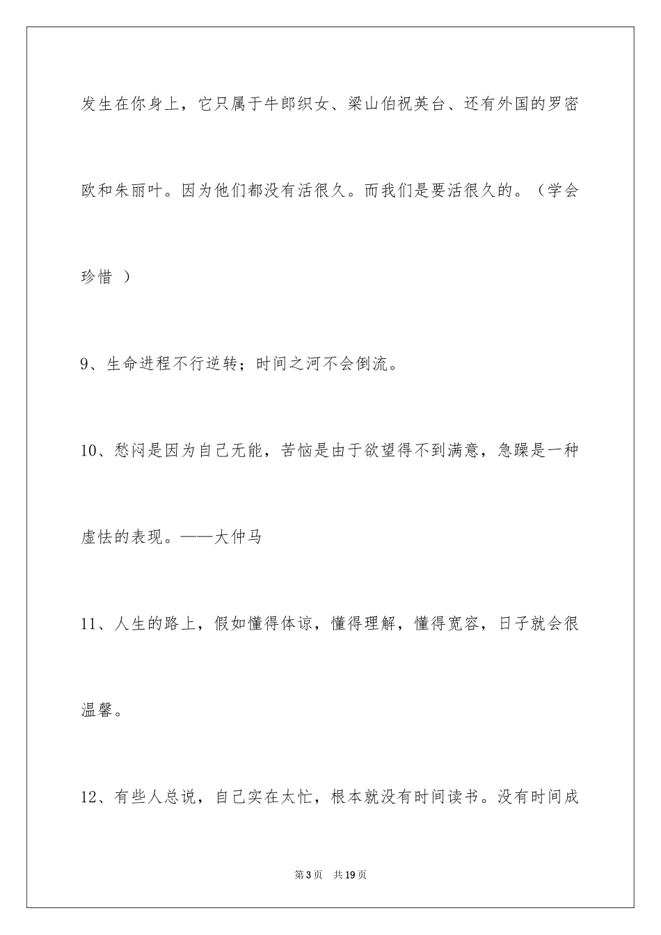2024励志名言99条_第3页