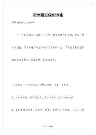 2024励志名言99条