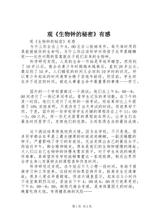 观《生物钟的秘密》有感