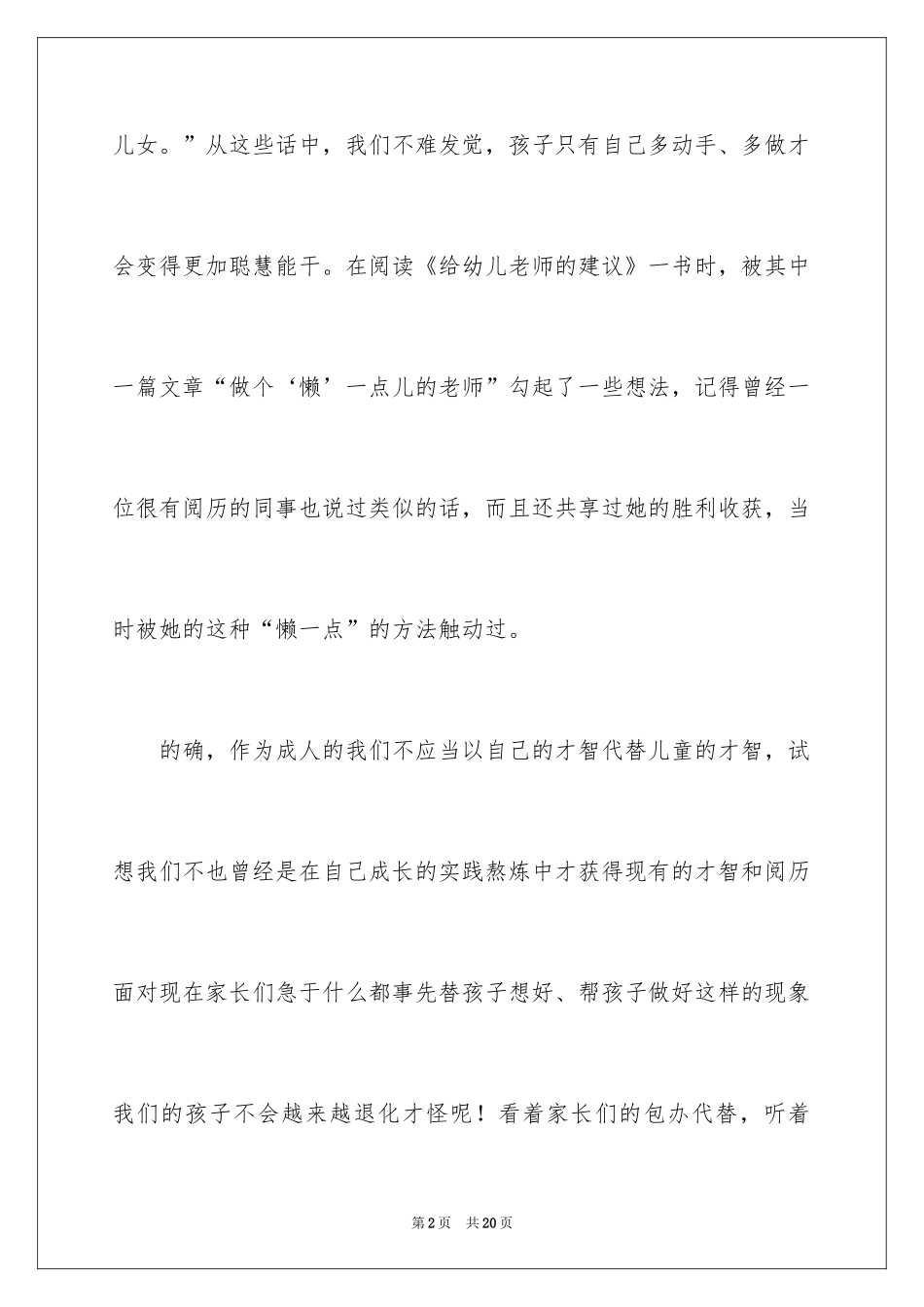 2024做一个聪明老师读书心得_第2页
