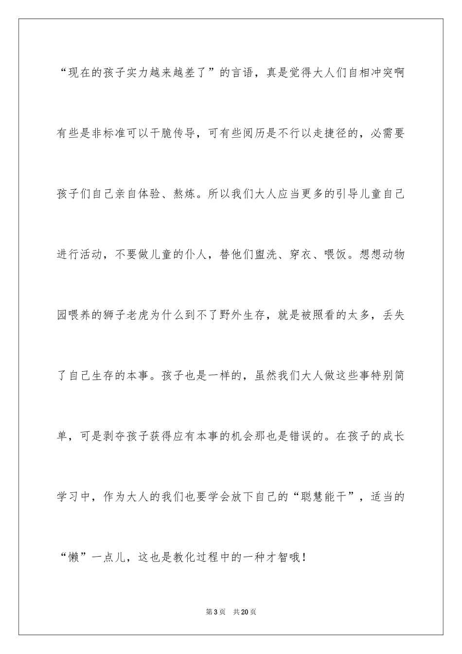 2024做一个聪明老师读书心得_第3页
