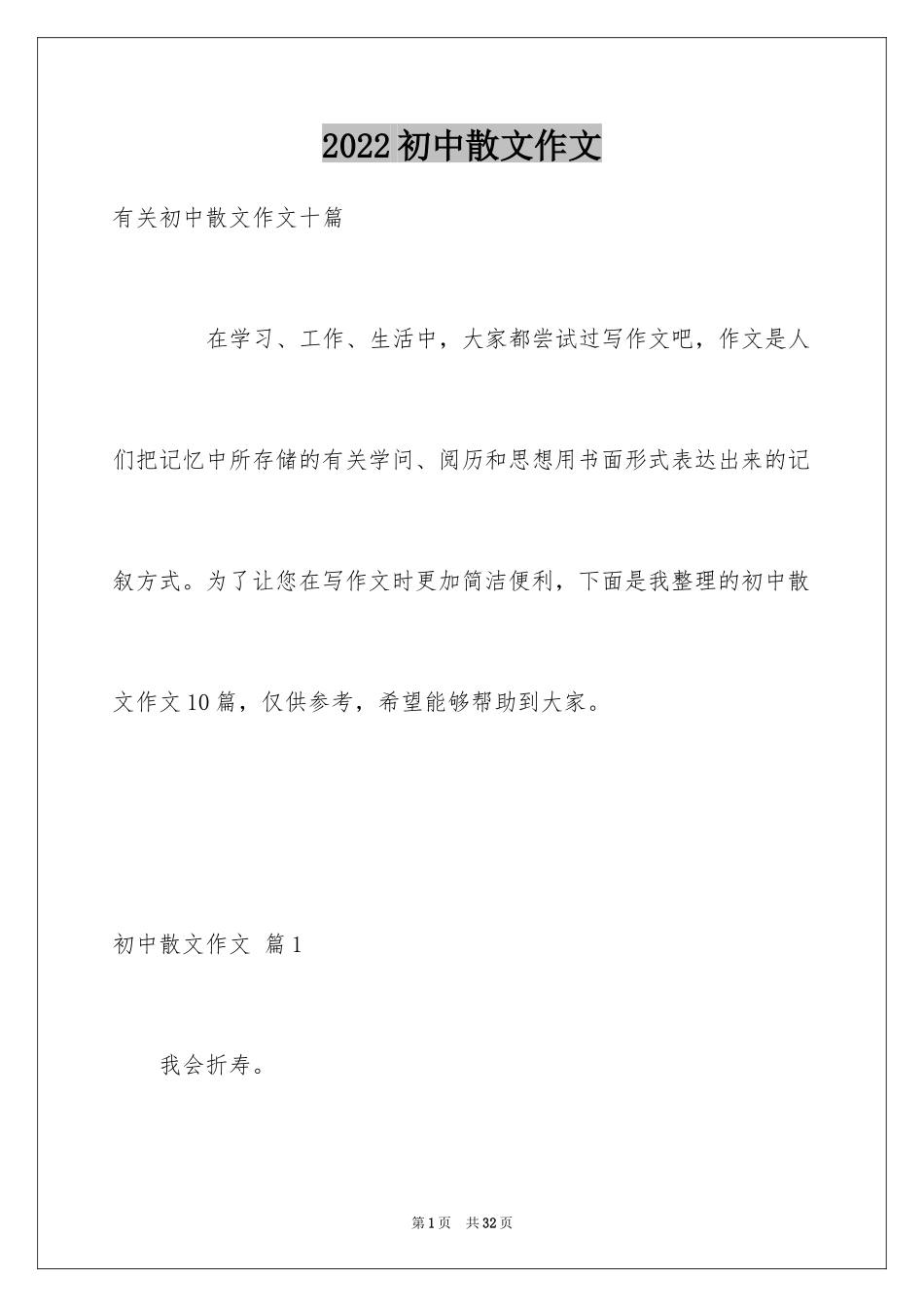 2024初中散文作文_85_第1页