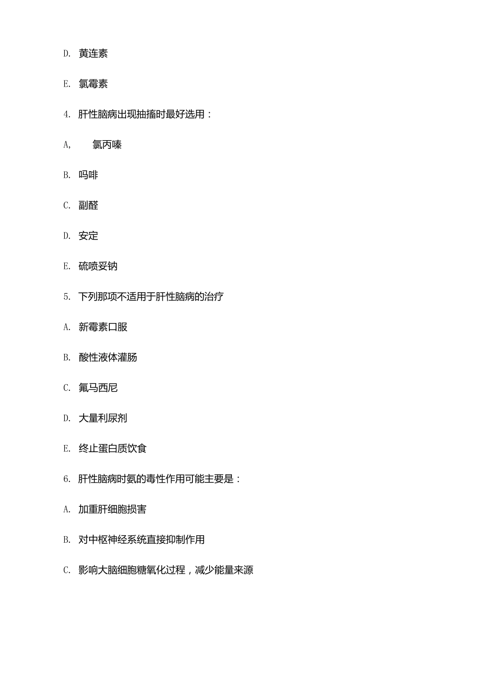 肝性脑病试题及答案_第2页