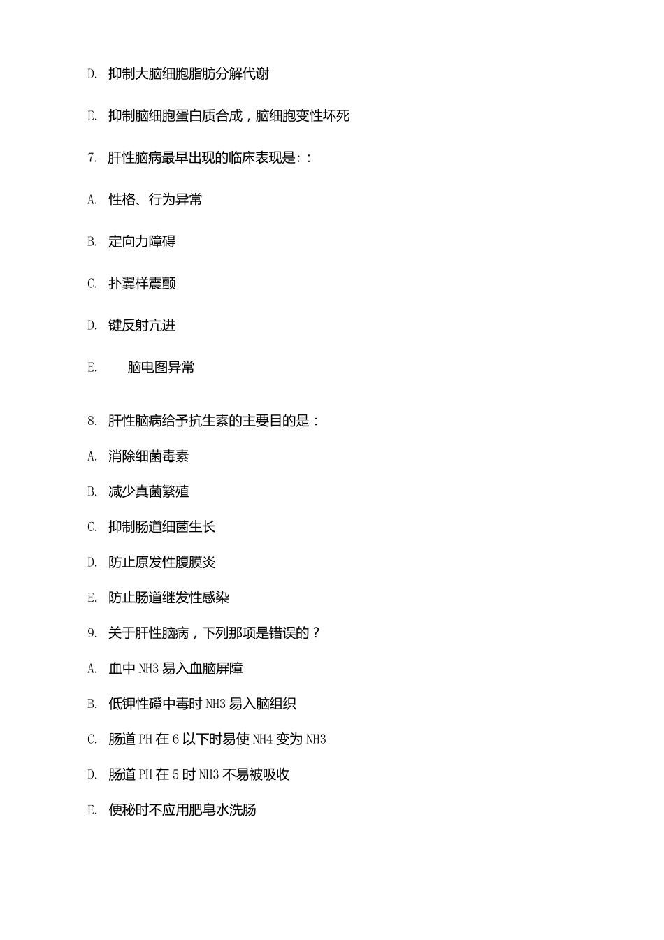 肝性脑病试题及答案_第3页