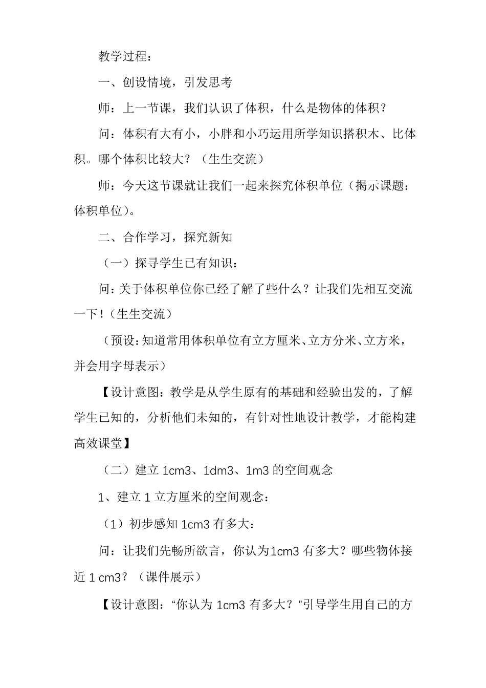 五年级下册数学补习五年级下册数学教案_第2页