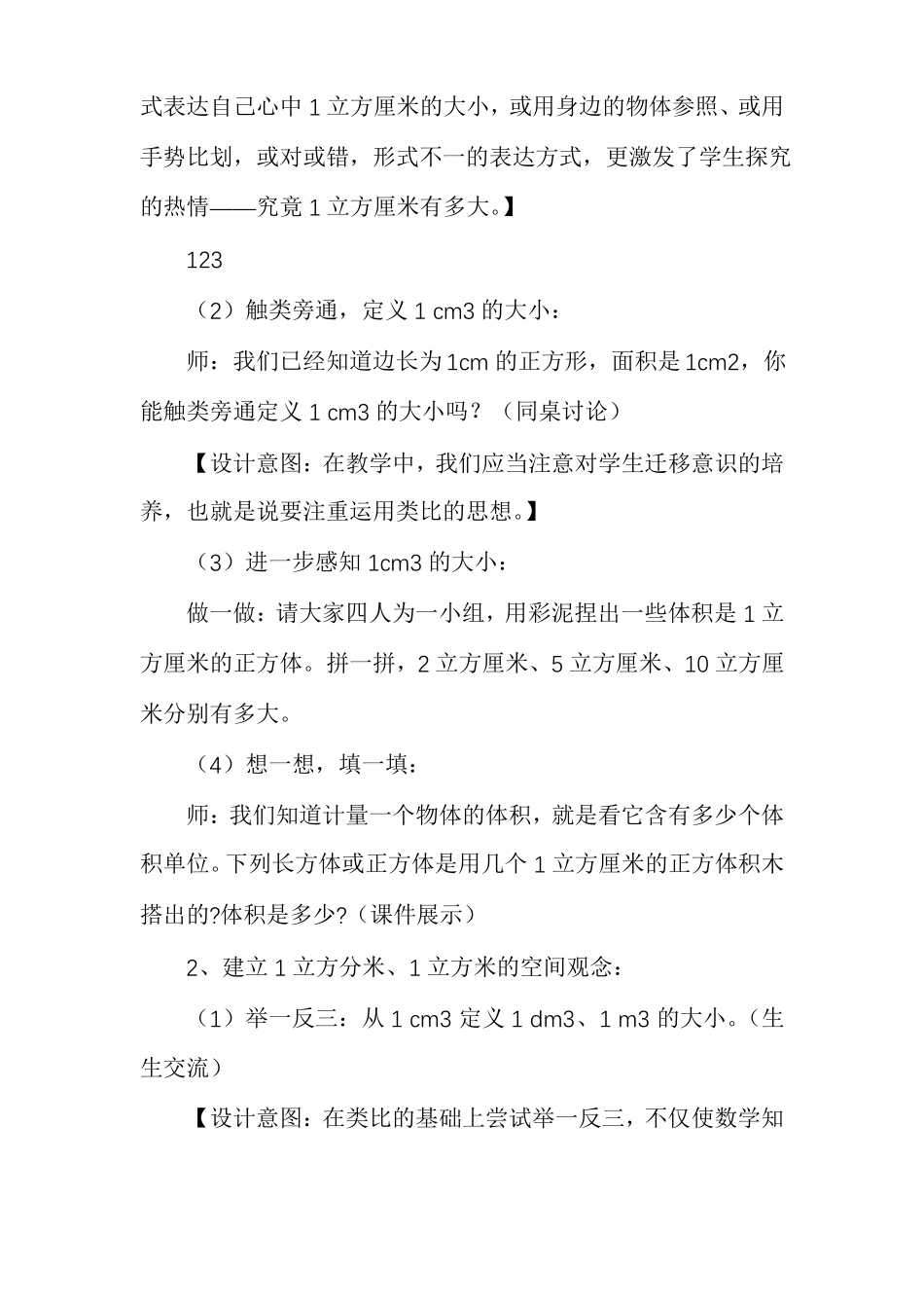 五年级下册数学补习五年级下册数学教案_第3页