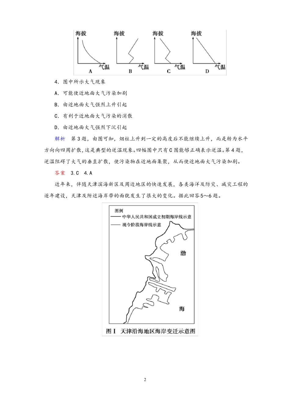 2022高考地理二轮图表专题复习—景观图和示意图习题训练含答案_第2页