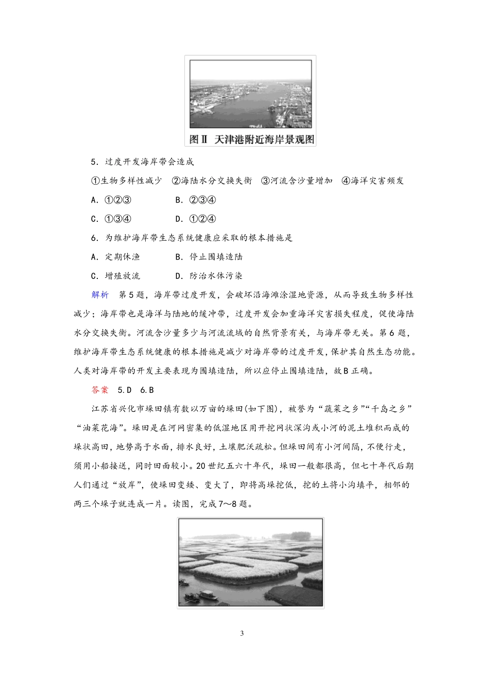 2022高考地理二轮图表专题复习—景观图和示意图习题训练含答案_第3页