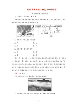 2022高考地理二轮图表专题复习—景观图和示意图习题训练含答案