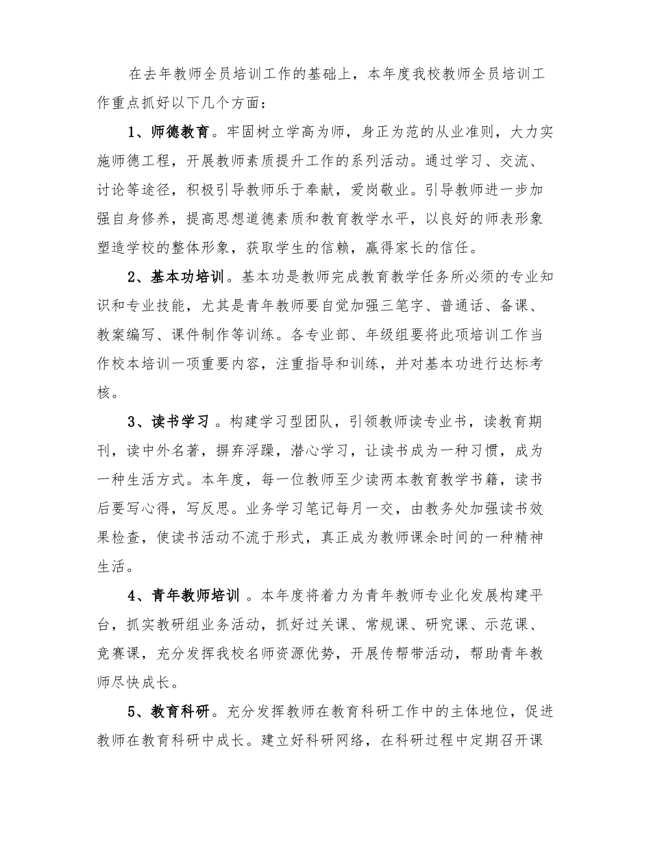 2022年中小学继续教育工作计划_第2页