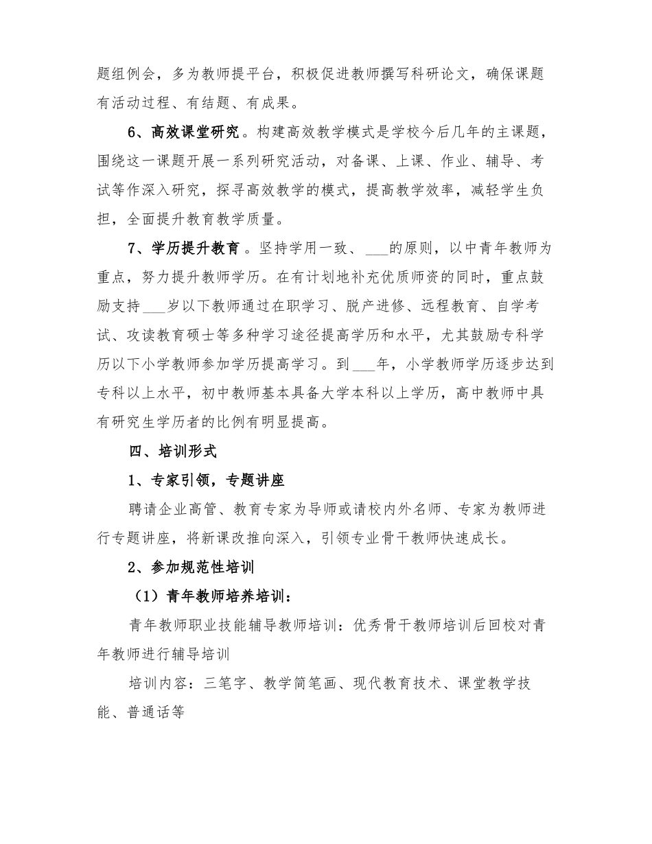 2022年中小学继续教育工作计划_第3页