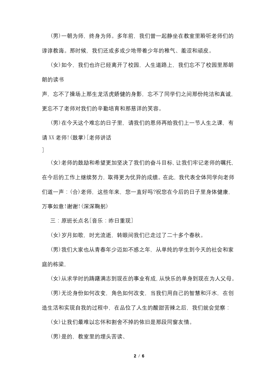 同学毕业聚会主持词全流程_第2页