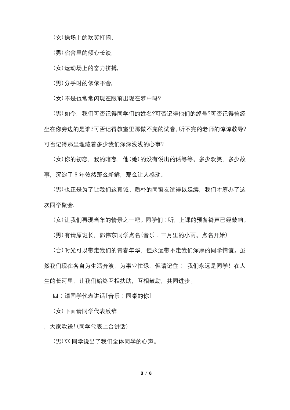 同学毕业聚会主持词全流程_第3页