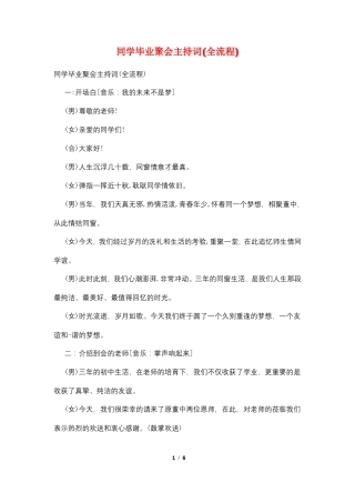 同学毕业聚会主持词全流程