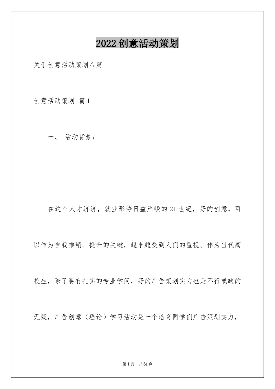 2024创意活动策划_140_第1页