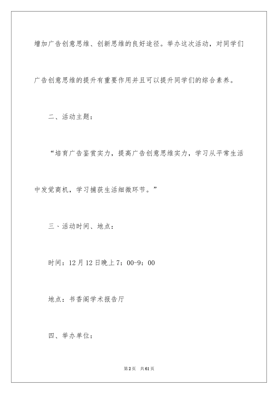 2024创意活动策划_140_第2页