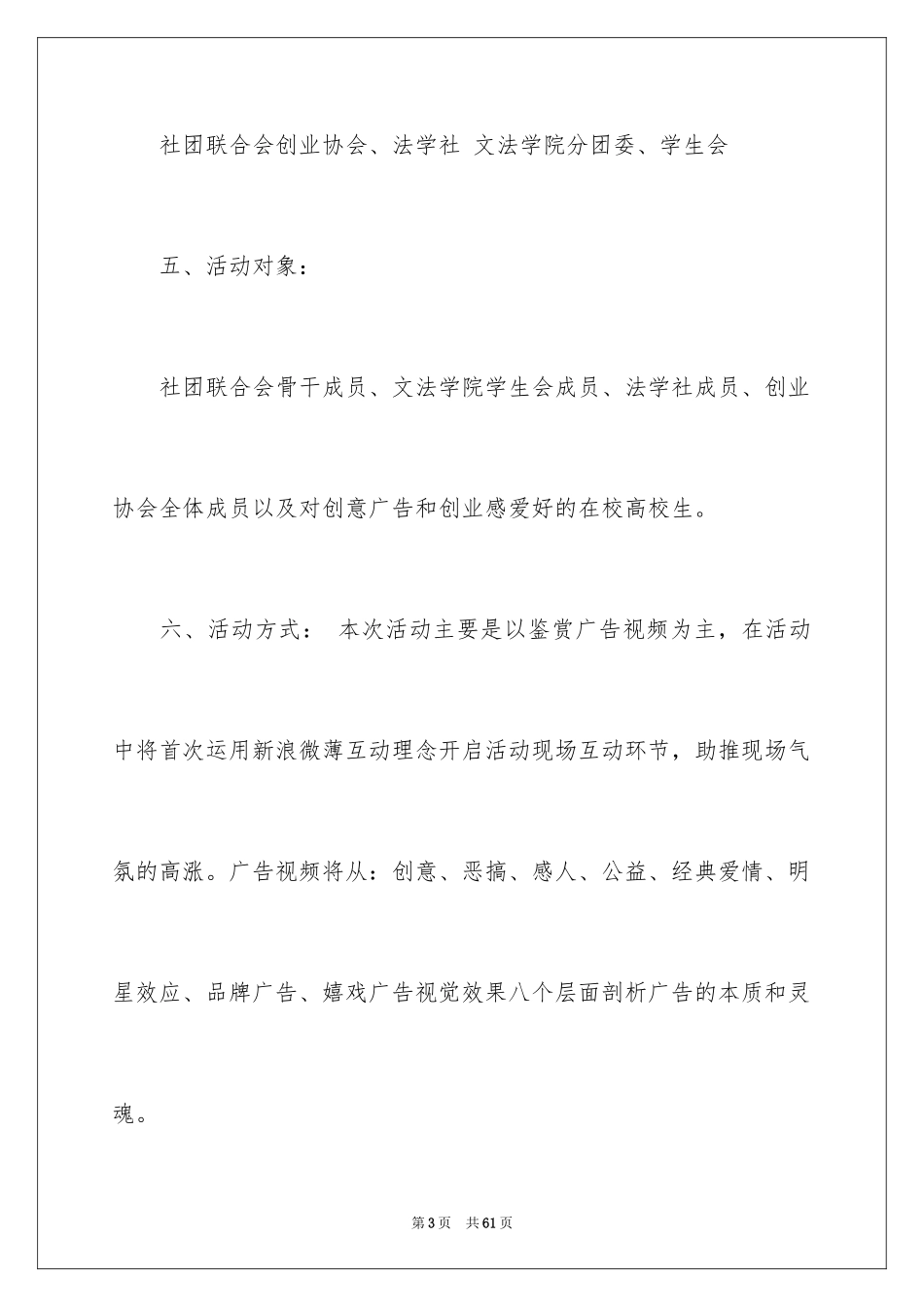 2024创意活动策划_140_第3页