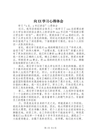 向XX学习心得体会