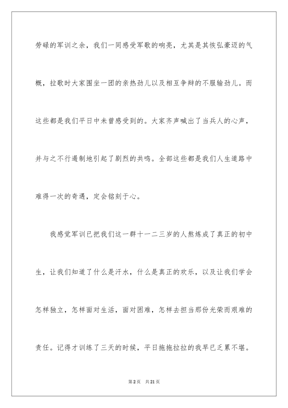 2024初一军训总结会励志发言稿_第2页