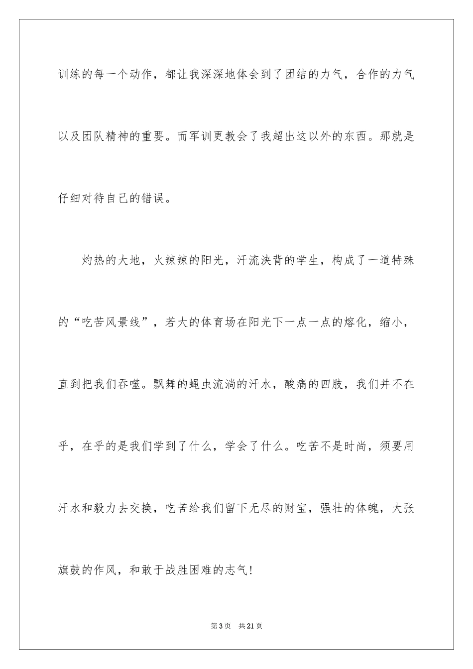 2024初一军训总结会励志发言稿_第3页