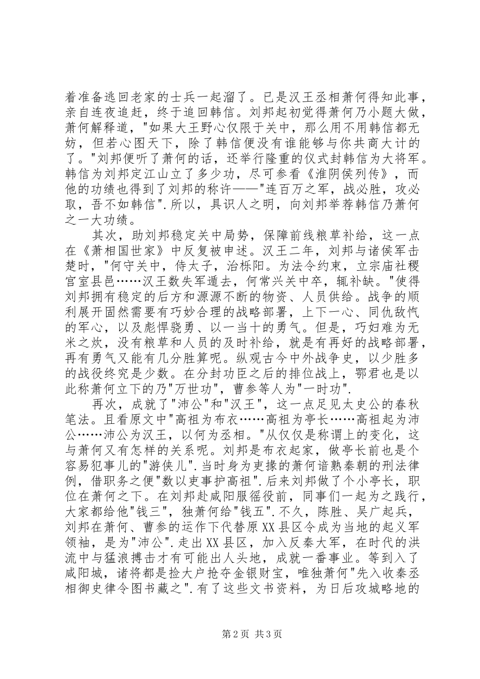 读《萧相国世家》有感_第2页