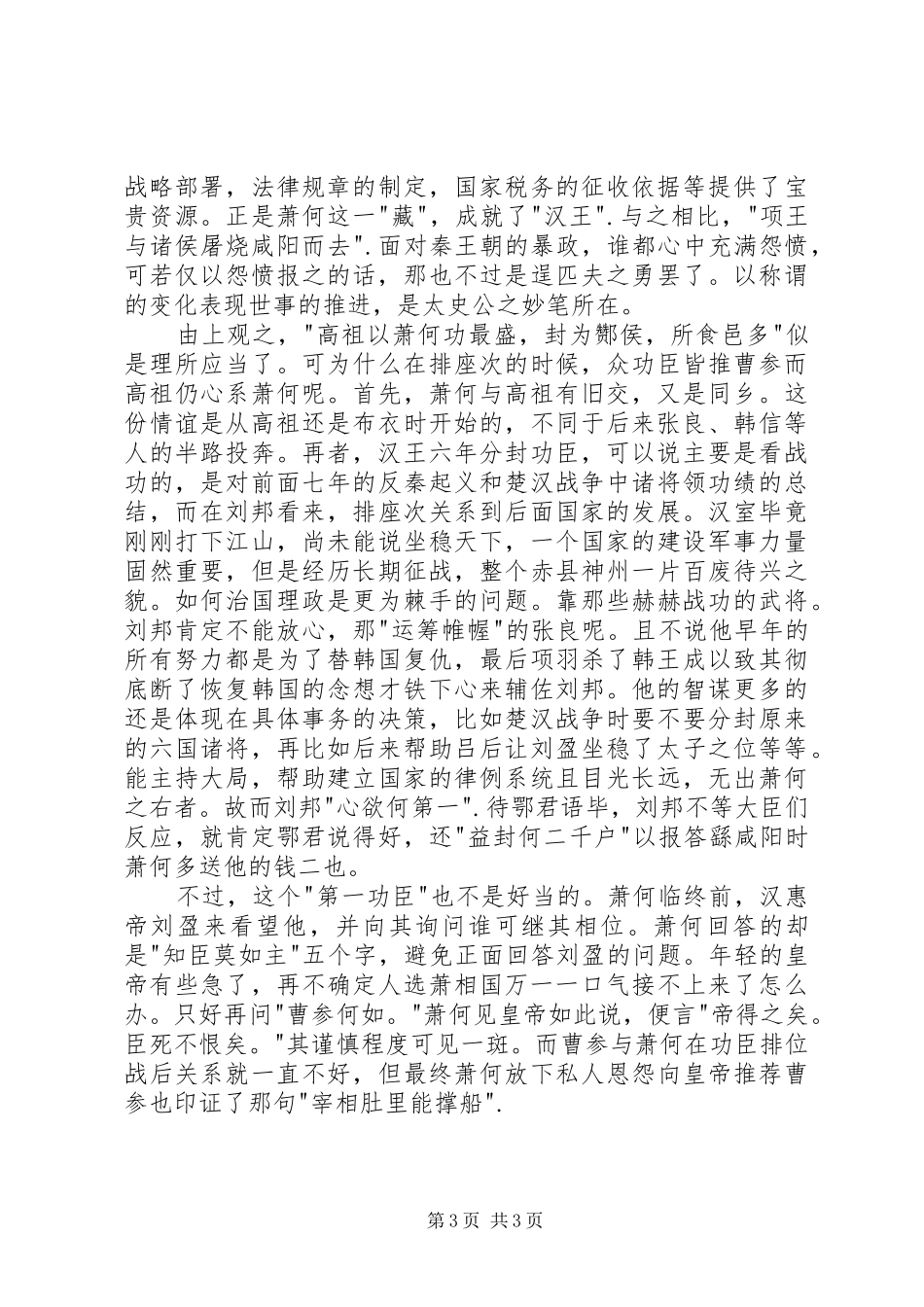 读《萧相国世家》有感_第3页