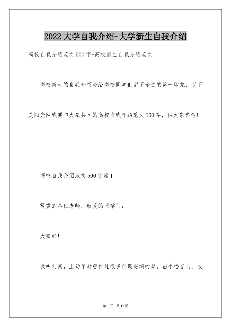 2024大学自我介绍-大学新生自我介绍_第1页