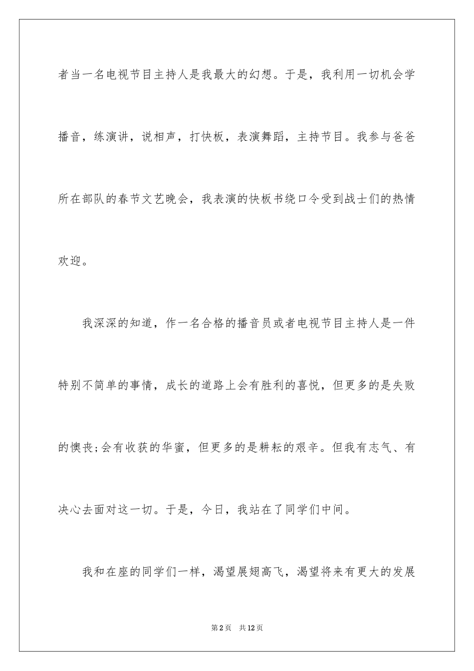 2024大学自我介绍-大学新生自我介绍_第2页