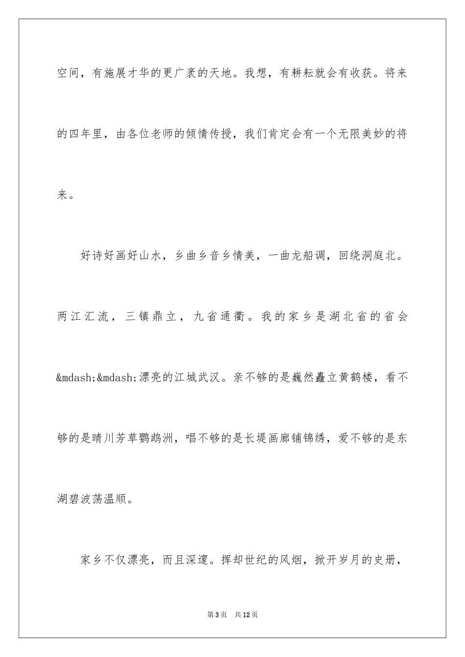 2024大学自我介绍-大学新生自我介绍_第3页