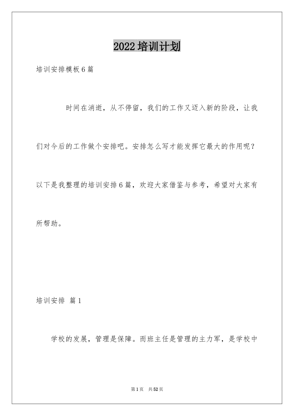 2024培训计划_29_第1页