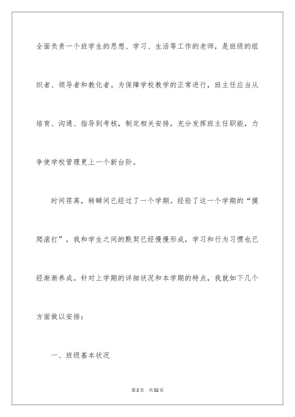 2024培训计划_29_第2页