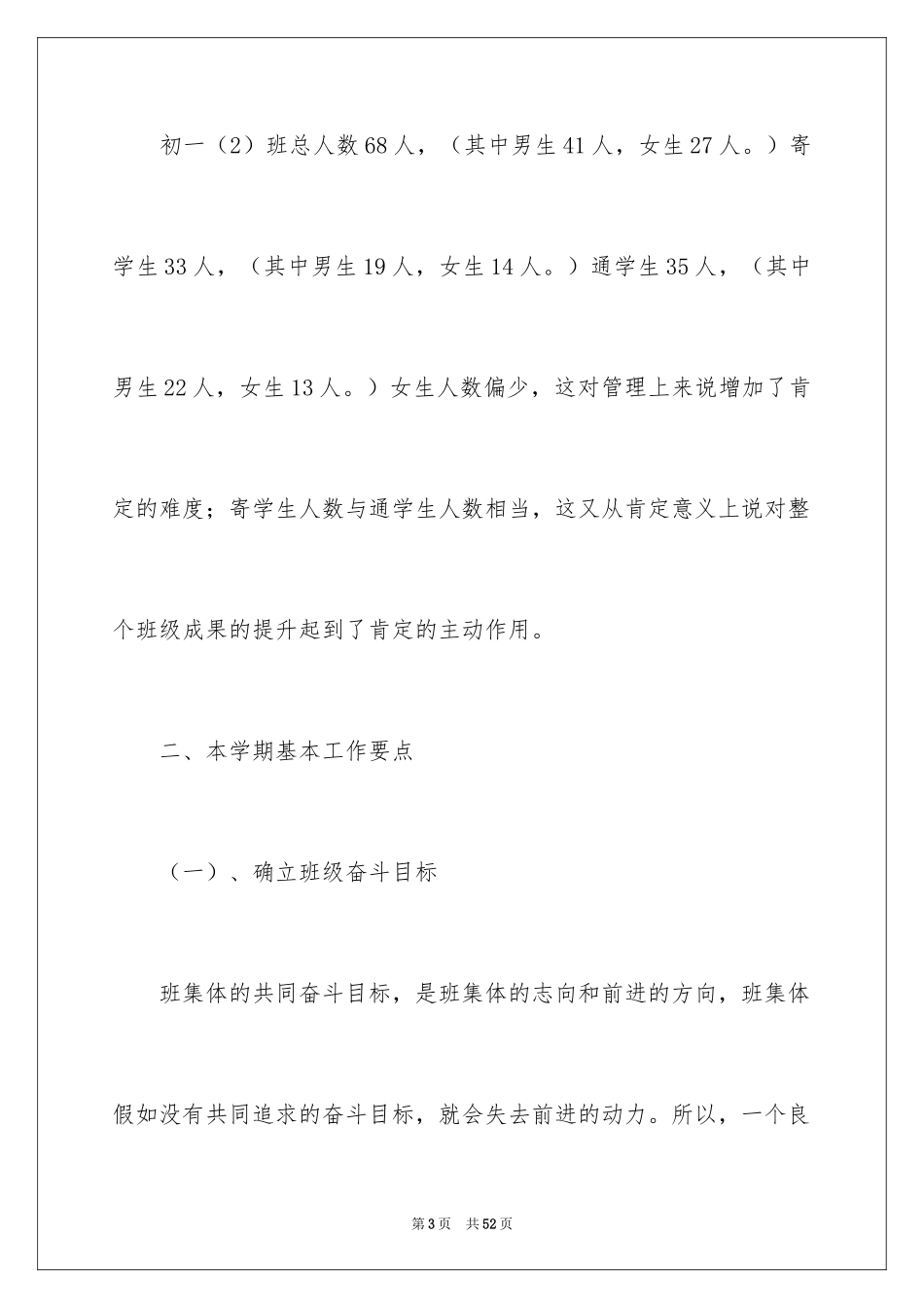 2024培训计划_29_第3页