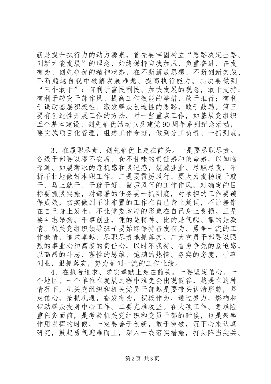 治庸问责学习心得3_第2页