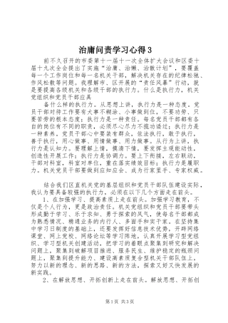 治庸问责学习心得3