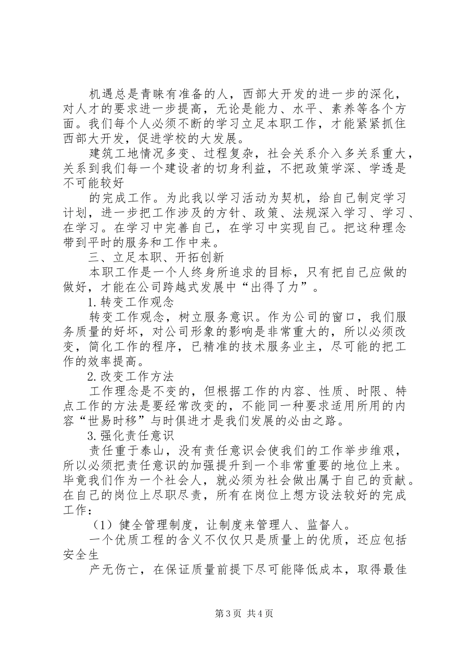 学习西部大开发心得体会(温景亮)_第3页