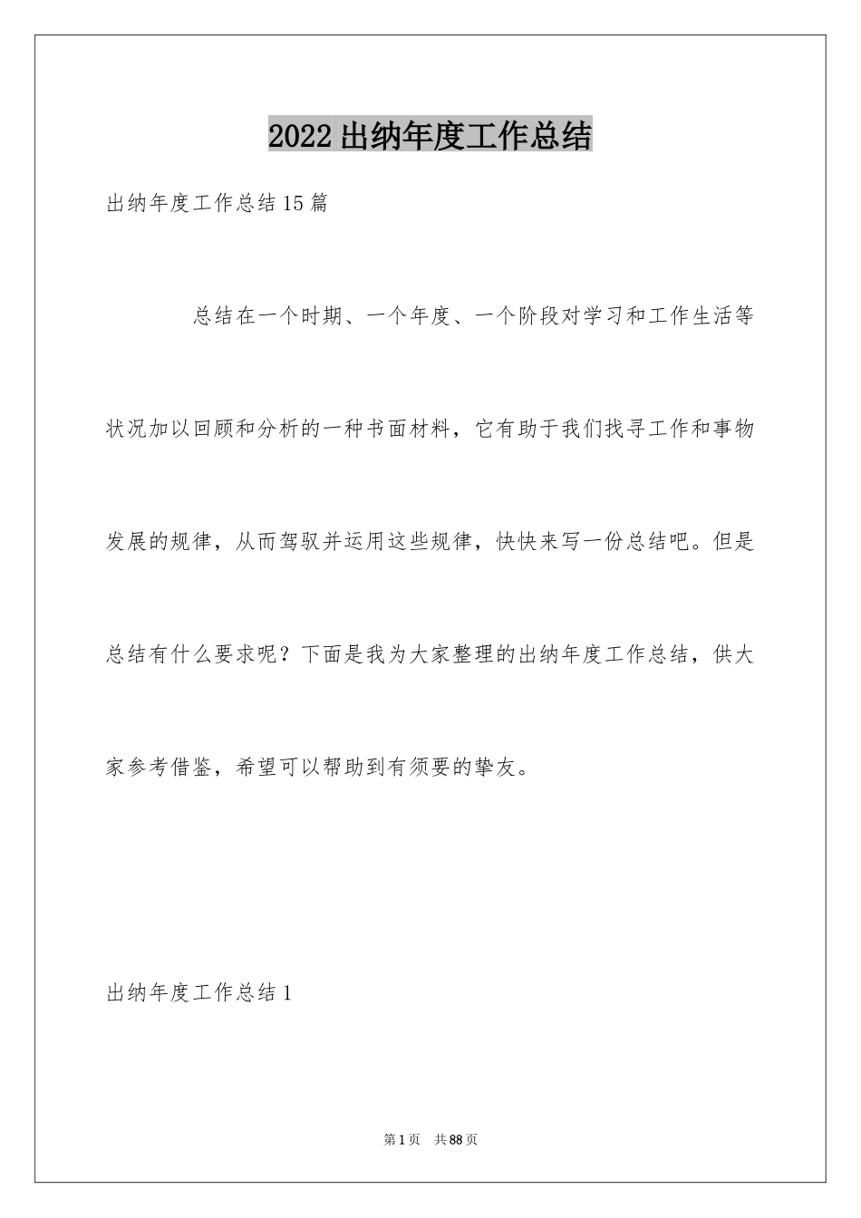 2024出纳年度工作总结_20_第1页