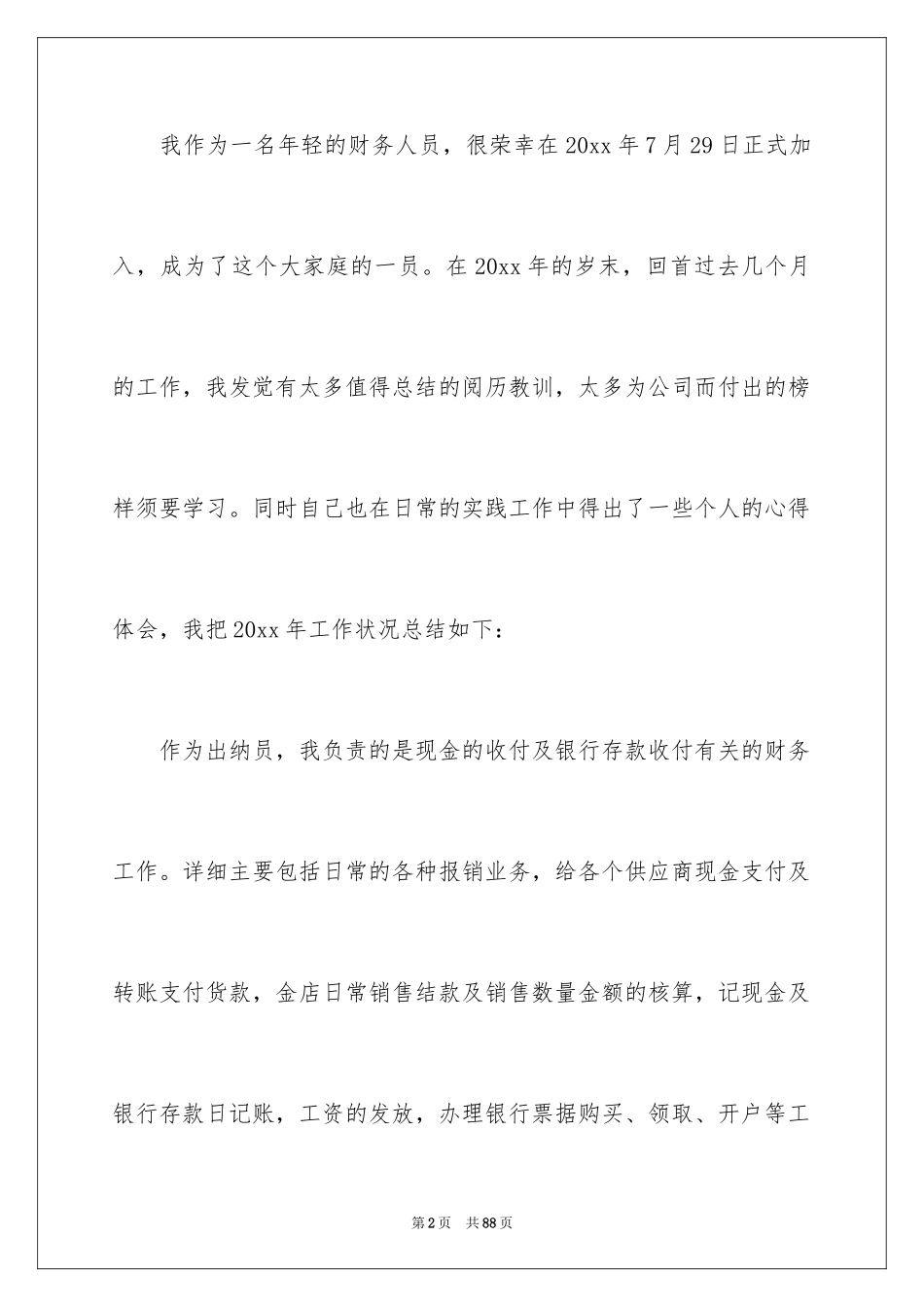 2024出纳年度工作总结_20_第2页
